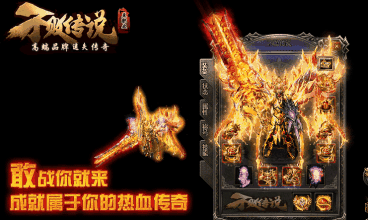 热血传奇客户端补丁