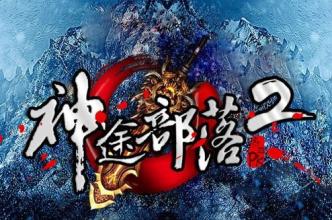 传奇1.76大极品版本