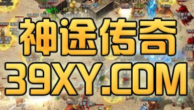 1.76复古传奇赤月顶级