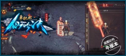 热血传奇手机版符文.魔