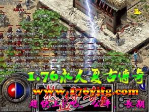 盛大1.76传奇客户端