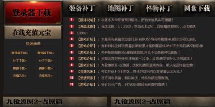 热血传奇完整版客户端