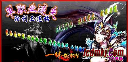 热血传奇单机版