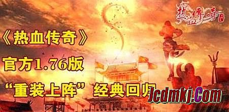 176复古传奇暗之触龙神