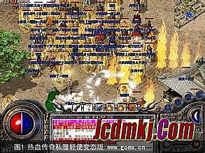 手游热血传奇少帅指挥